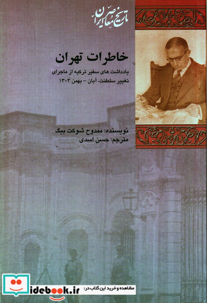 خاطرات تهران