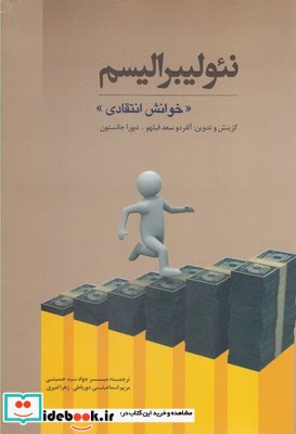 نئولیبرالیسم