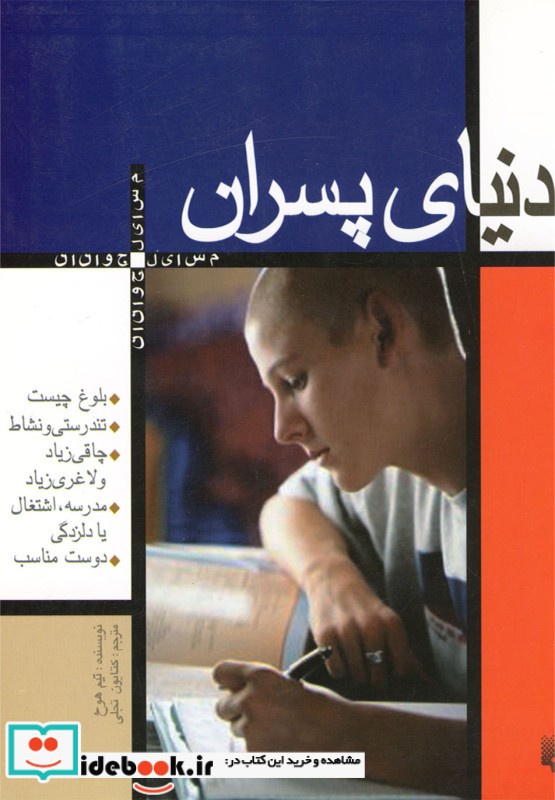 دنیای پسران