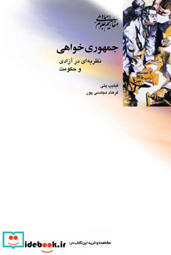 جمهوری خواهی