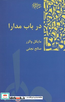 در باب مدارا