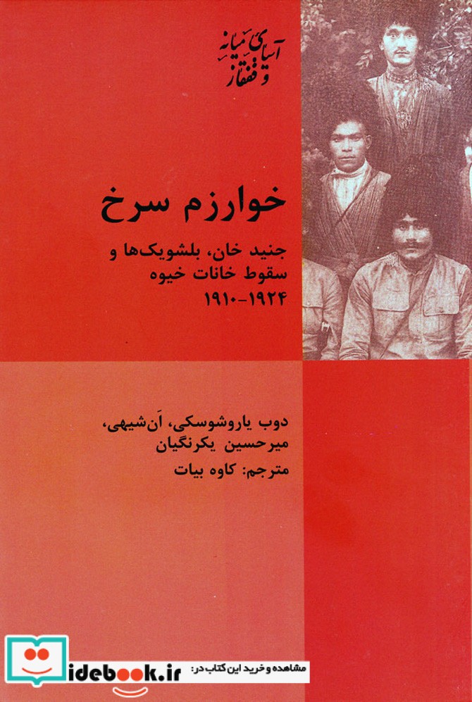 خوارزم سرخ جنید خان