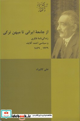 از جامعه ایرانی تا میهن ترکی