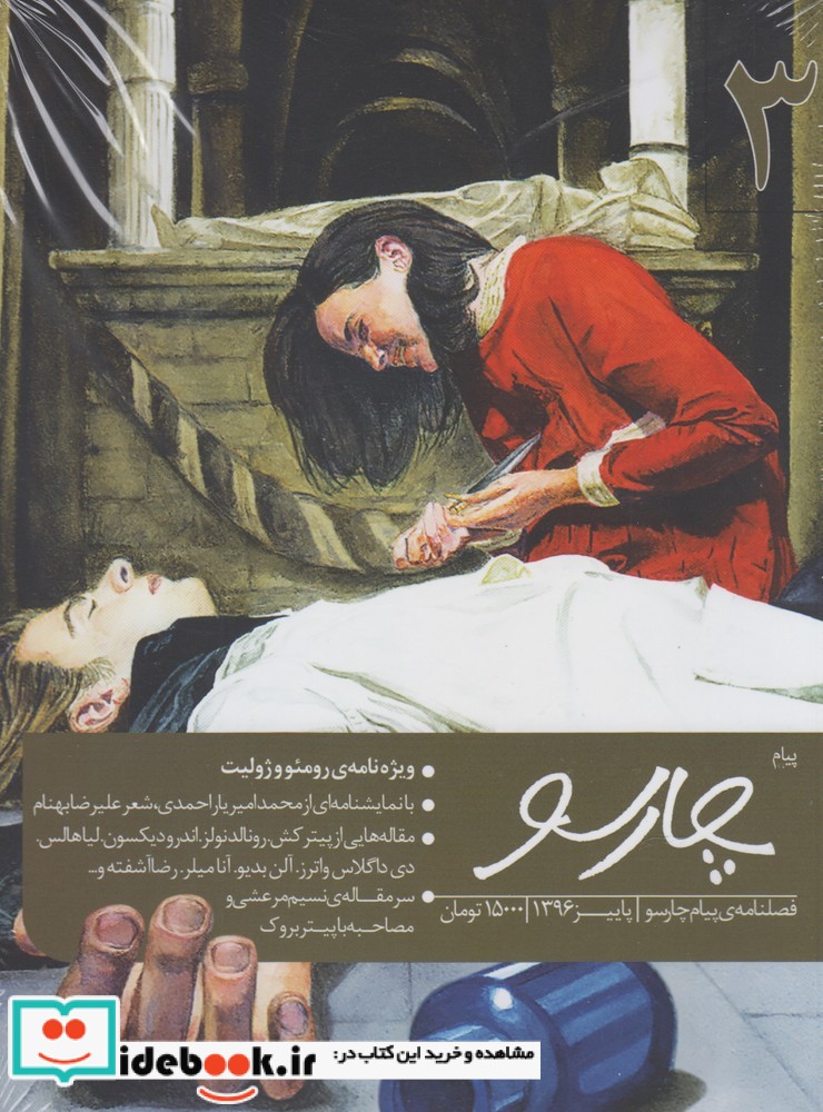 مجله فصلنامه‌ ی پیام چارسو 3