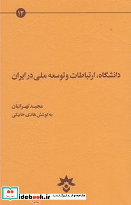 دانشگاه ارتباطات و توسعه ملی در