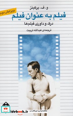 فیلم به عنوان فیلم درک و داوری فیلم ها