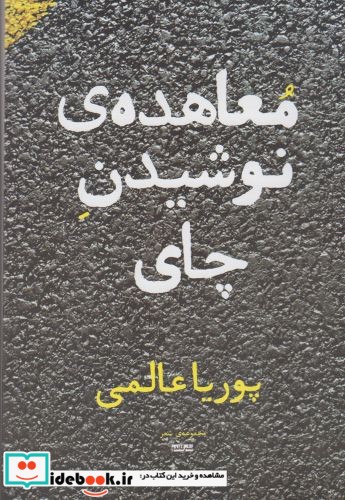 معاهده‌ی نوشیدن چای