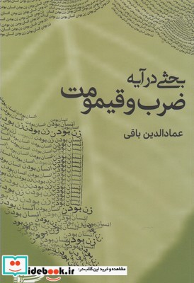 بحثی در آیه ضرب و قیمومت