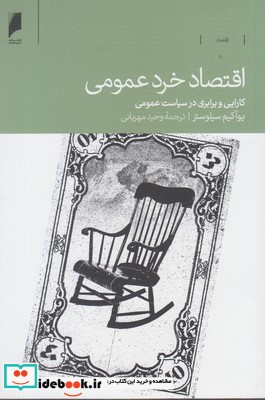 اقتصاد خرد عمومی