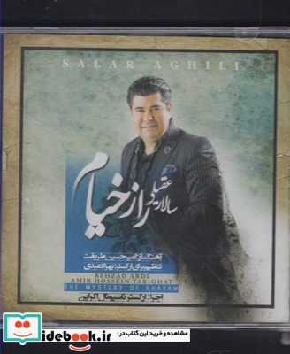 سی دی راز خیام سالار عقیلی