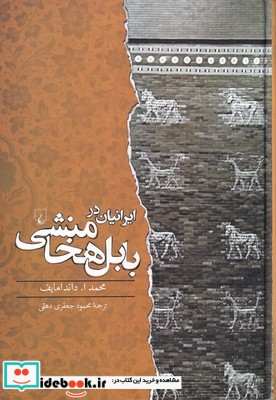 ایرانیان در بابل هخامنشی