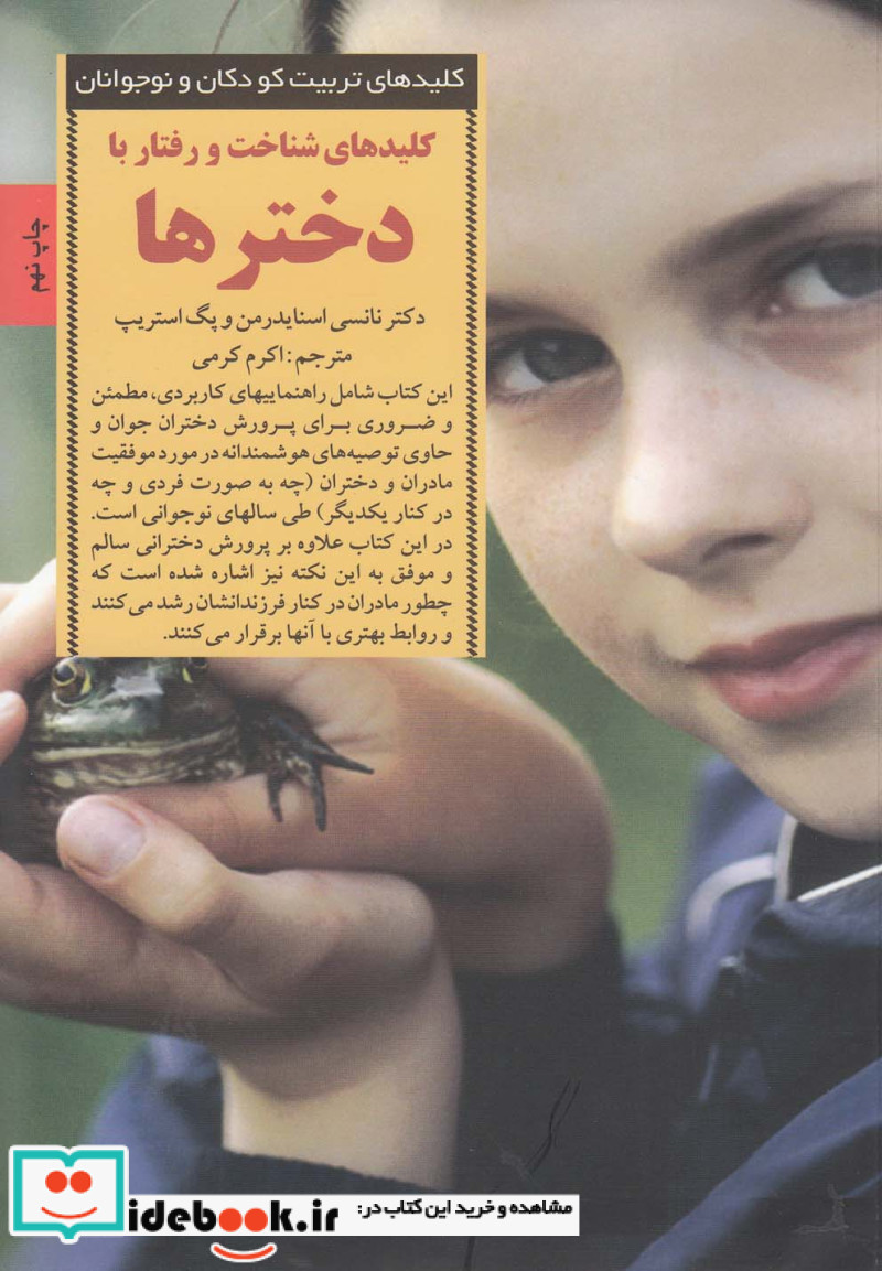 کلیدهای شناخت و رفتار با دخترها