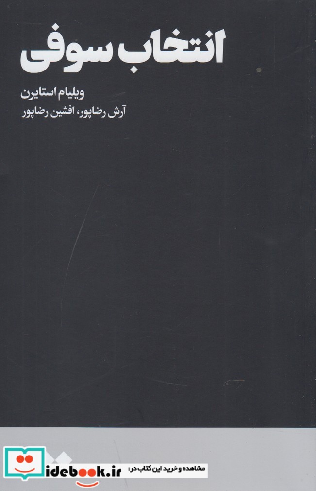 انتخاب سوفی