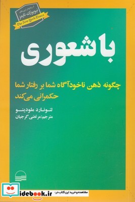 باشعوری