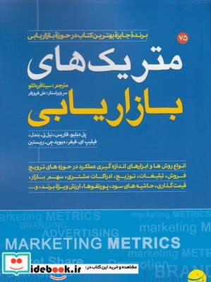 متریک های بازاریابی
