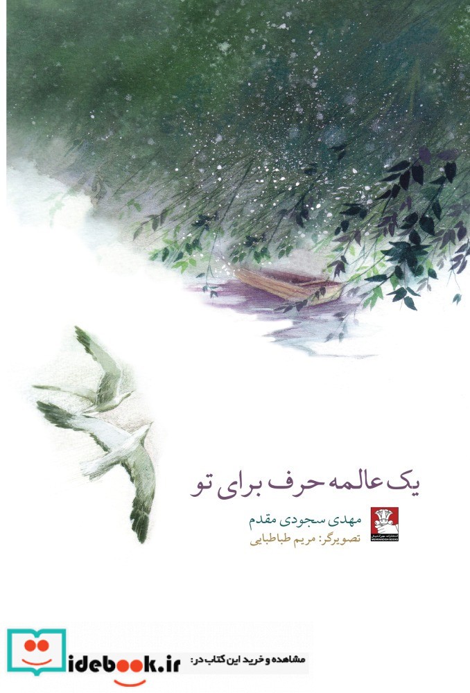 یک عالمه حرف برای تو