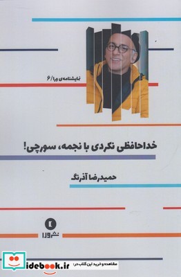 نمایشنامه‌ی ورا