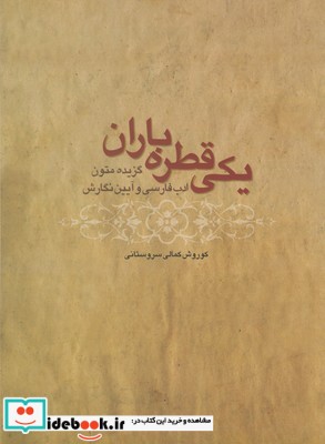 یکی قطره باران