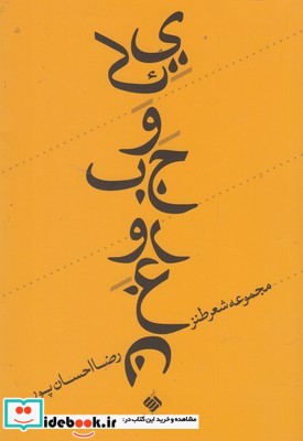 یک وجب روغن نشر آرما