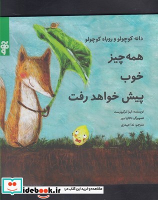همه چیز خوب پیش خواهد رفت