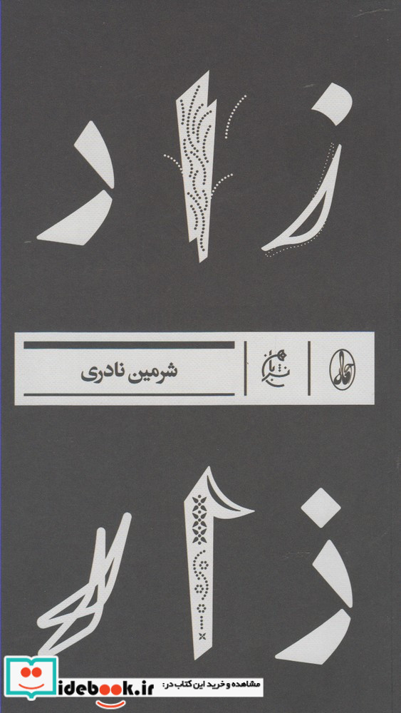 زار نشر آگاه