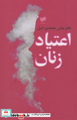 اعتیاد زنان