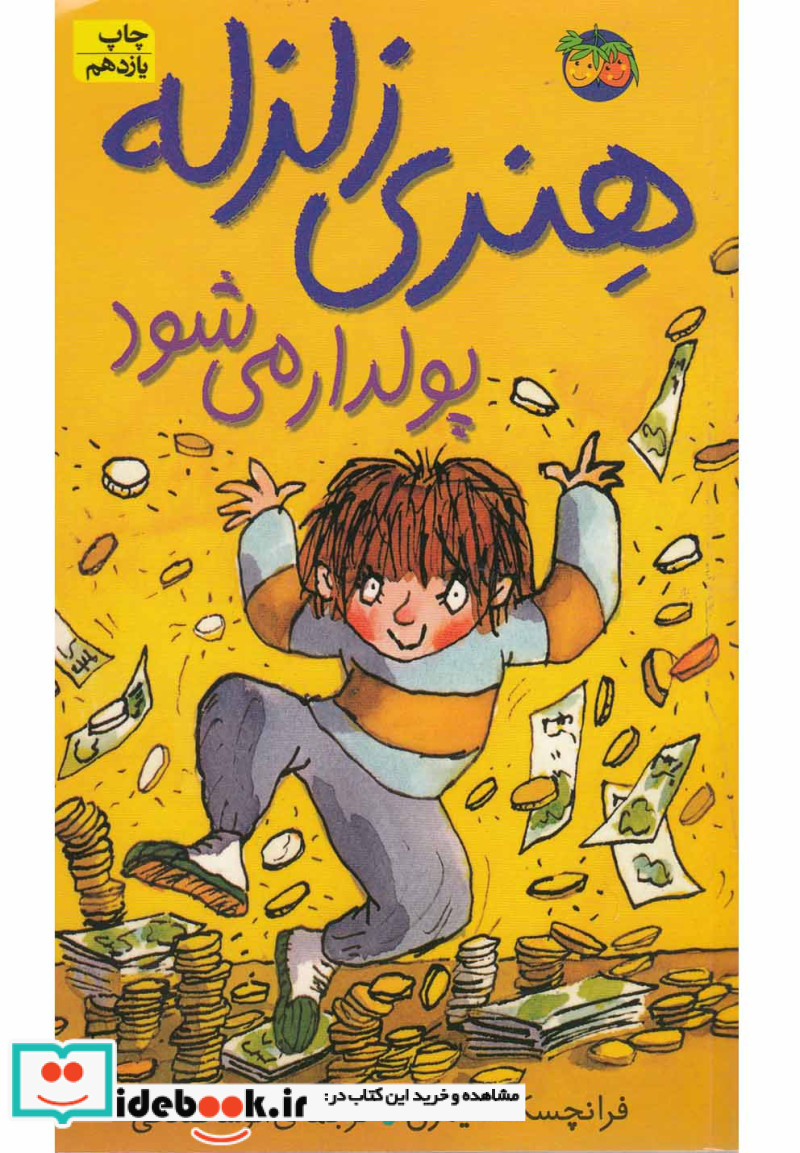 هنری زلزله 3