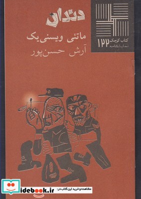 کتاب کوچک 122 دندان