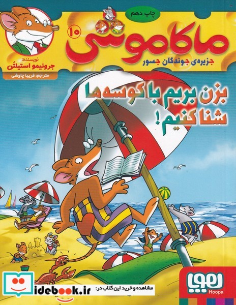 ماکاموشی