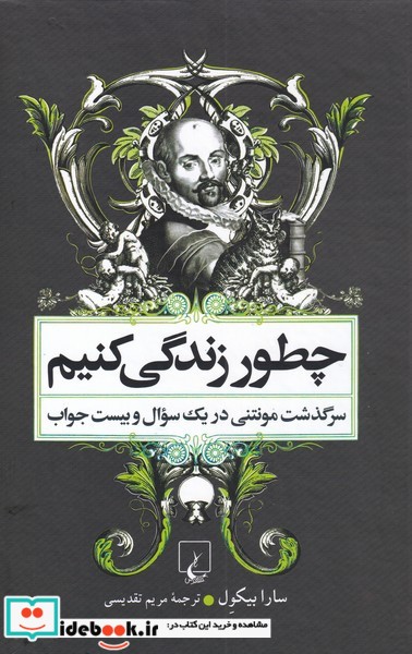 چطور زندگی کنیم