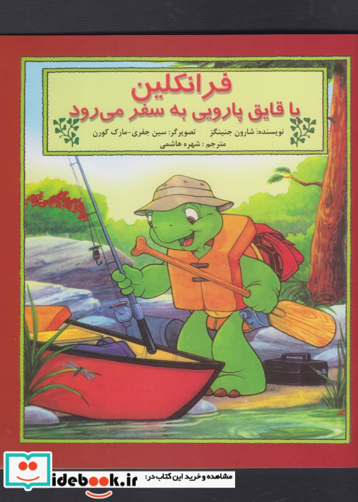 فرانکلین با قایق پارویی به سفر می رود
