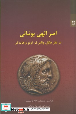 امر الهی یونانی