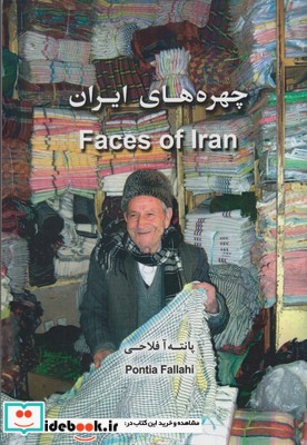 چهره های ایران