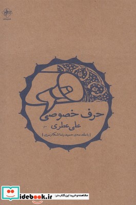 حرف خصوصی