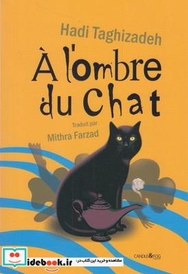 گراف گربه فرانسوی شومیز شمع ومه