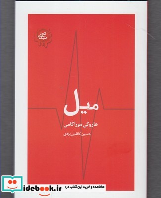 تکه های نیک میل