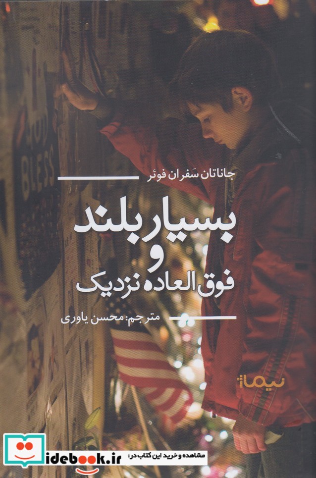 بسیار بلند و فوق العاده نزدیک