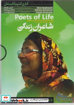 دی وی دی شاعران زندگی از کاری کنیم کارستان