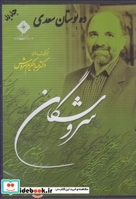 سی‌دی ده بوستان سعدی