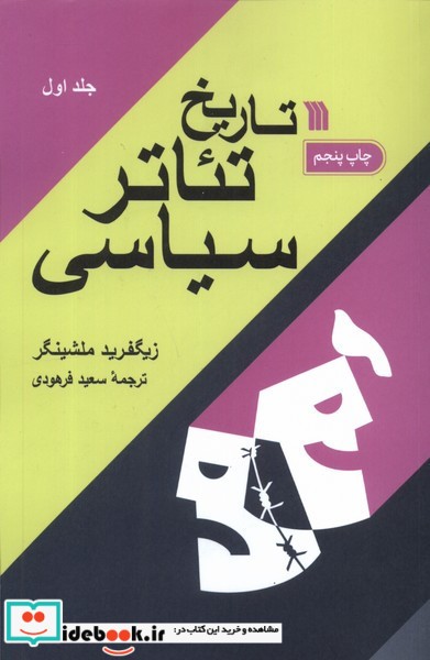 تاریخ تئاتر سیاسی 2جلدی سروش