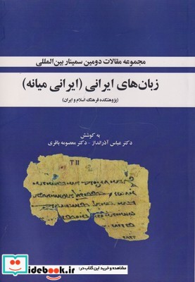 زبان‌ های ایرانی باستان
