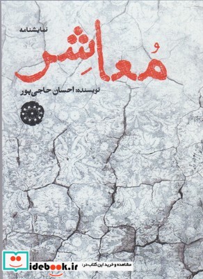 معاشر