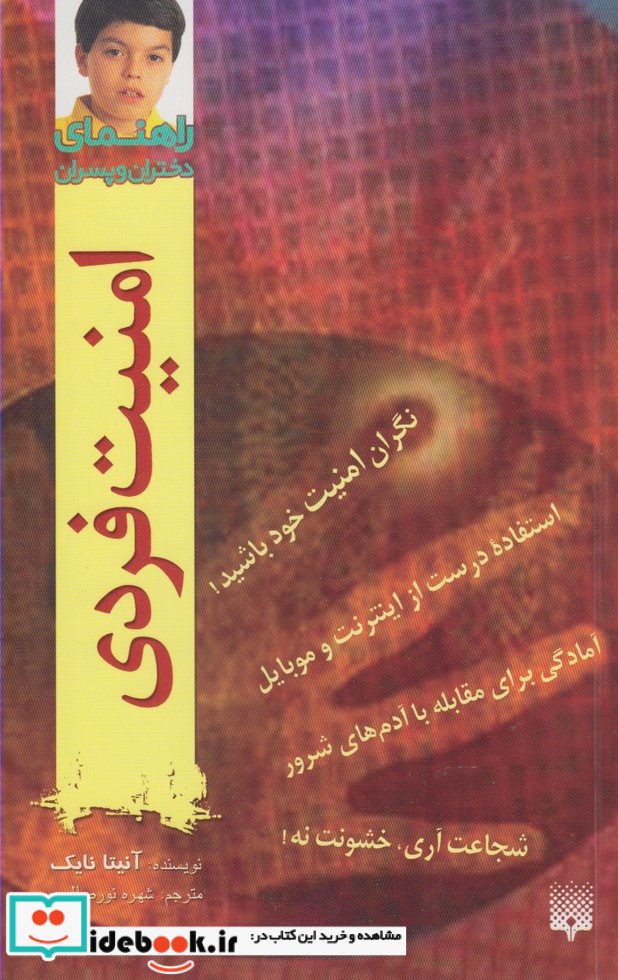 امنیت فردی