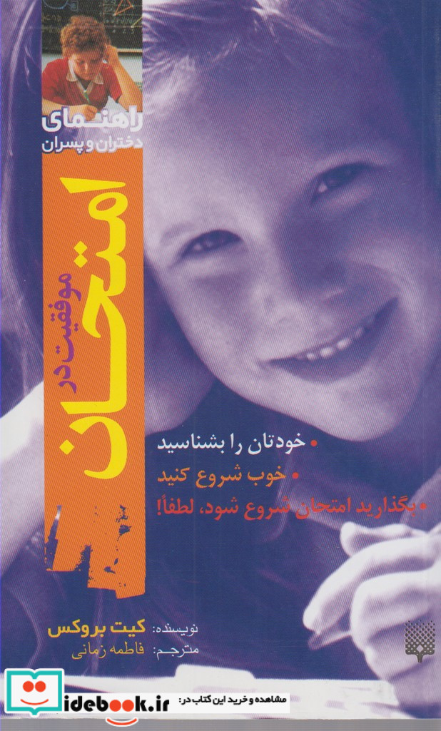 موفقیت در امتحان