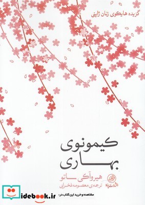 کیمونوی بهاری