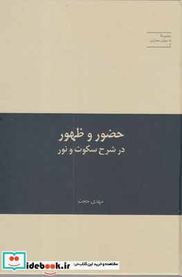 به سوی معماری 2 حضور و ظهور در شرح ‌سکوت