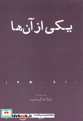 یکی از آنها