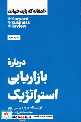 درباره بازاریابی استراتژیک