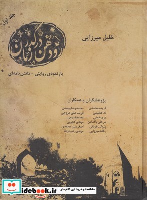 رودهن در گذر زمان 2 جلدی