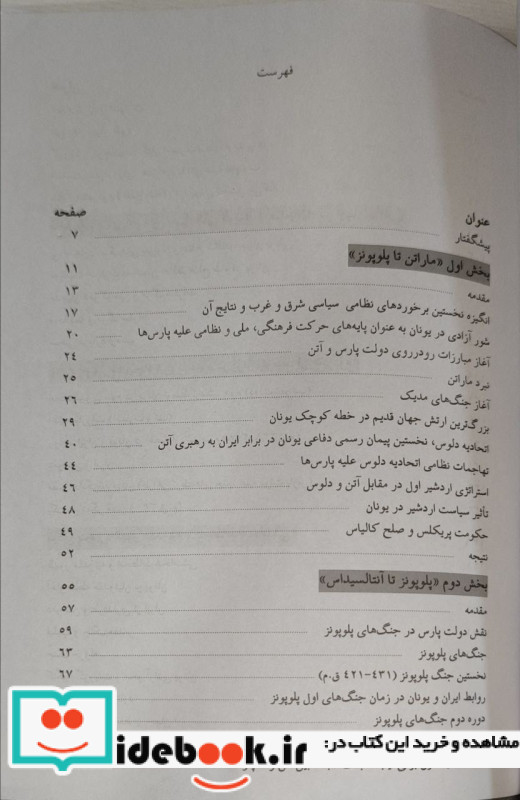 دیپلماسی هخامنشی از ماراتن تا گرانیک